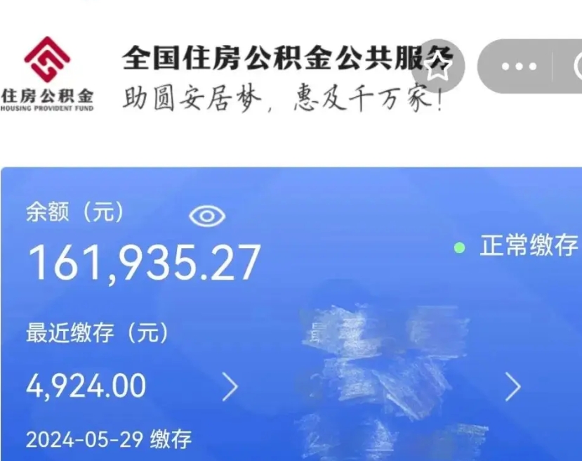 赵县辞职公积金需要取出来吗（辞职 公积金）