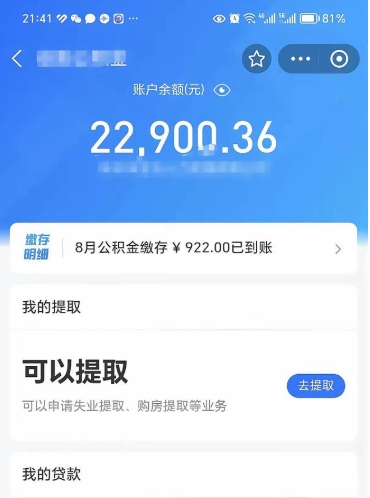 赵县代公积金取（代取公积金费用是多少）